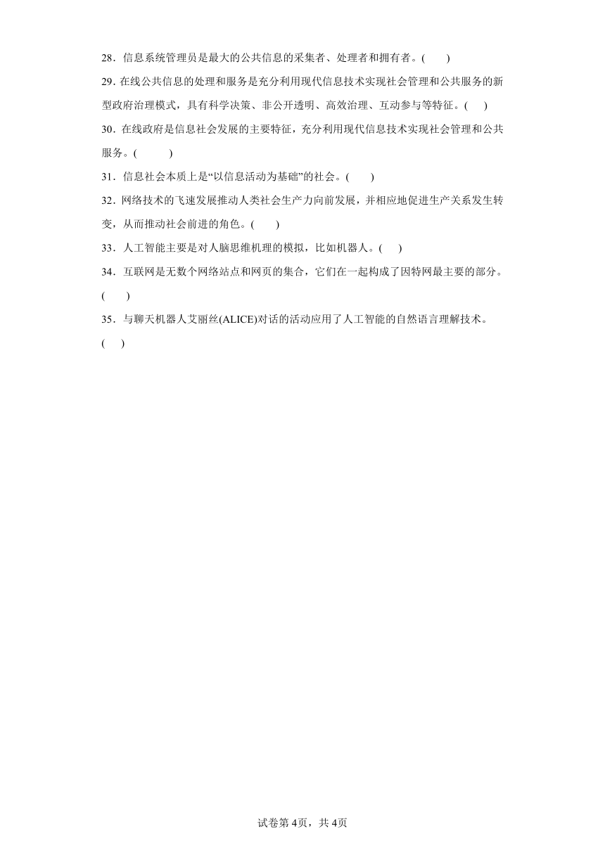 粤教版 必修2 第一章 走进信息社会 单元练习（附答案解析）