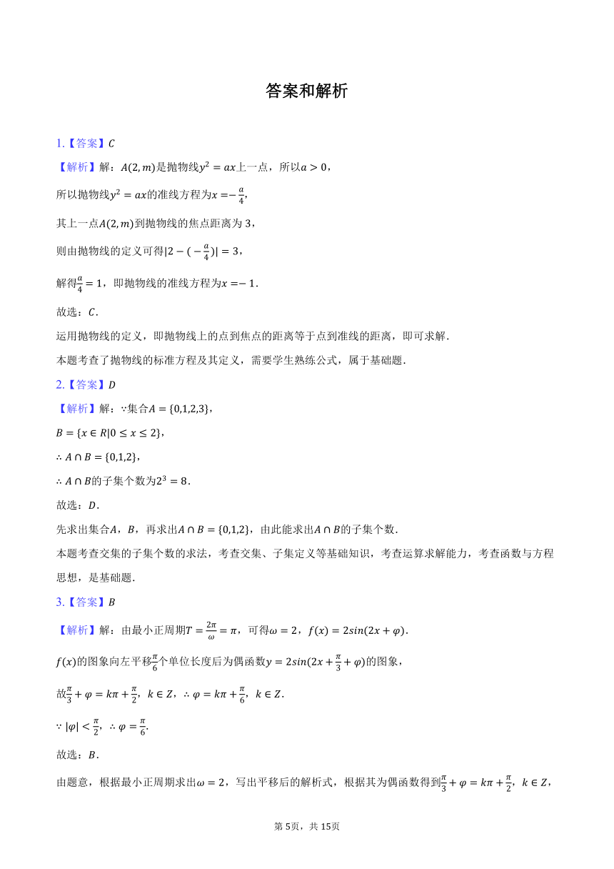 2024年北京市西城区高考数学模拟试卷（一）（含解析）