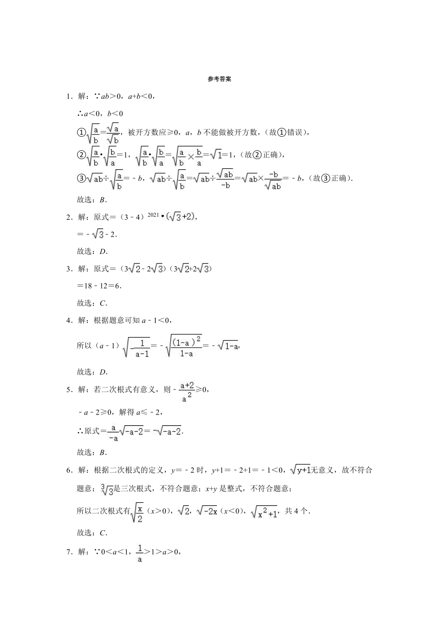 2021-2022学年湘教版八年级数学上册《第5章二次根式》期末综合复习题（Word版含答案）