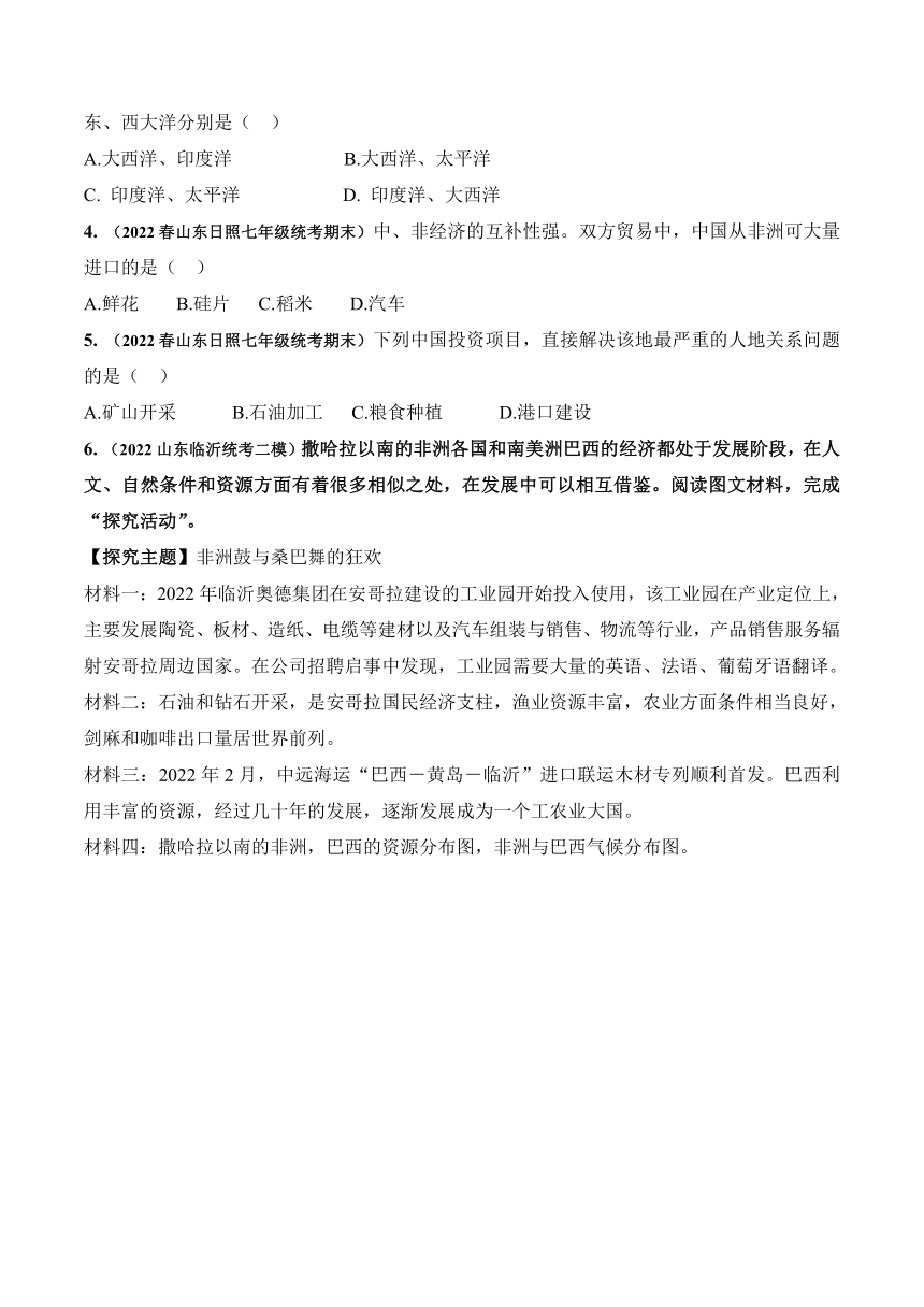 2023中考地理时政热点汇编09｜外交部长首访非洲多国之安哥拉篇（中考）（含答案）