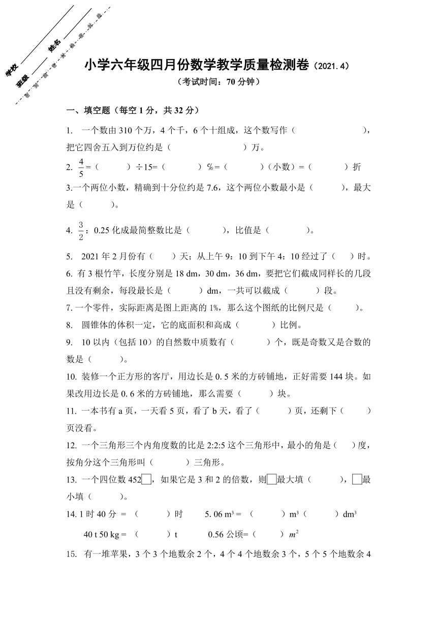 北师大版六年级数学下册期中检测卷（浙江金华义乌2021年真卷）无答案