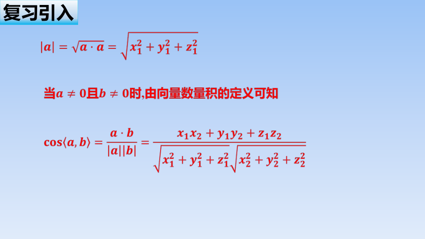 人教B版（2019）高中数学选择性必修第一册 1.1.2《空间直角坐标系和空间向量坐标的应用》名师课件（共42张PPT）