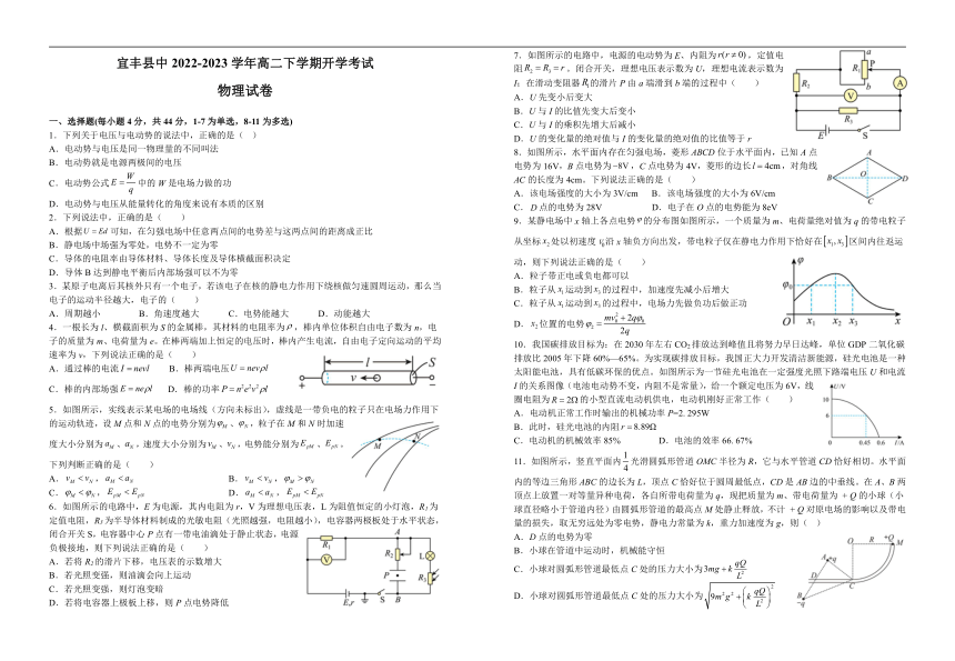 江西省宜丰县中2022-2023学年高二下学期开学考试物理试题（Word版含答案）