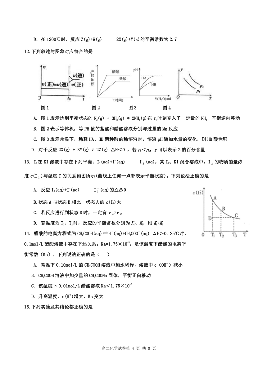 广东省广州市六校2021-2022学年高二上学期期中考试化学试题（PDF版含答案）