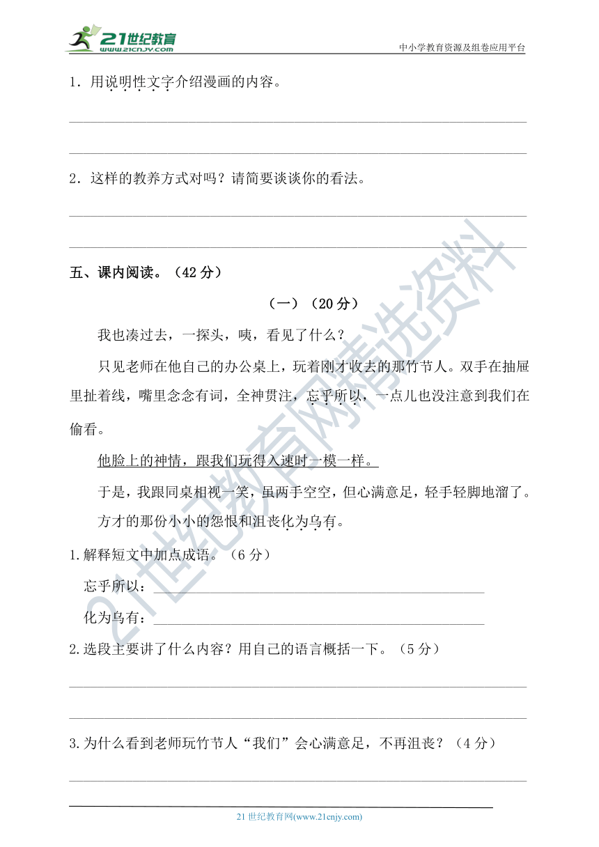 人教统编版六年级上册语文试题-第三单元积累运用及课内阅读专项测试卷（含答案）