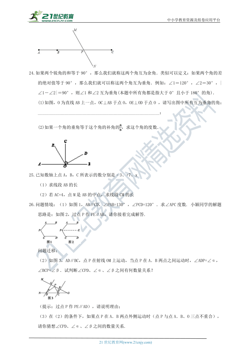 2020-2021学年华师大版数学七上期末模拟试题2（含解析）