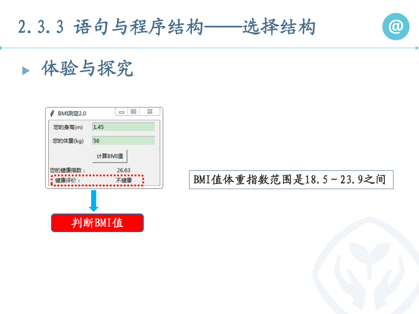 2.3.3语句与程序结构——选择结构课件-2021-2022学年高中信息技术人教_中图版（2019）必修1（22张PPT）