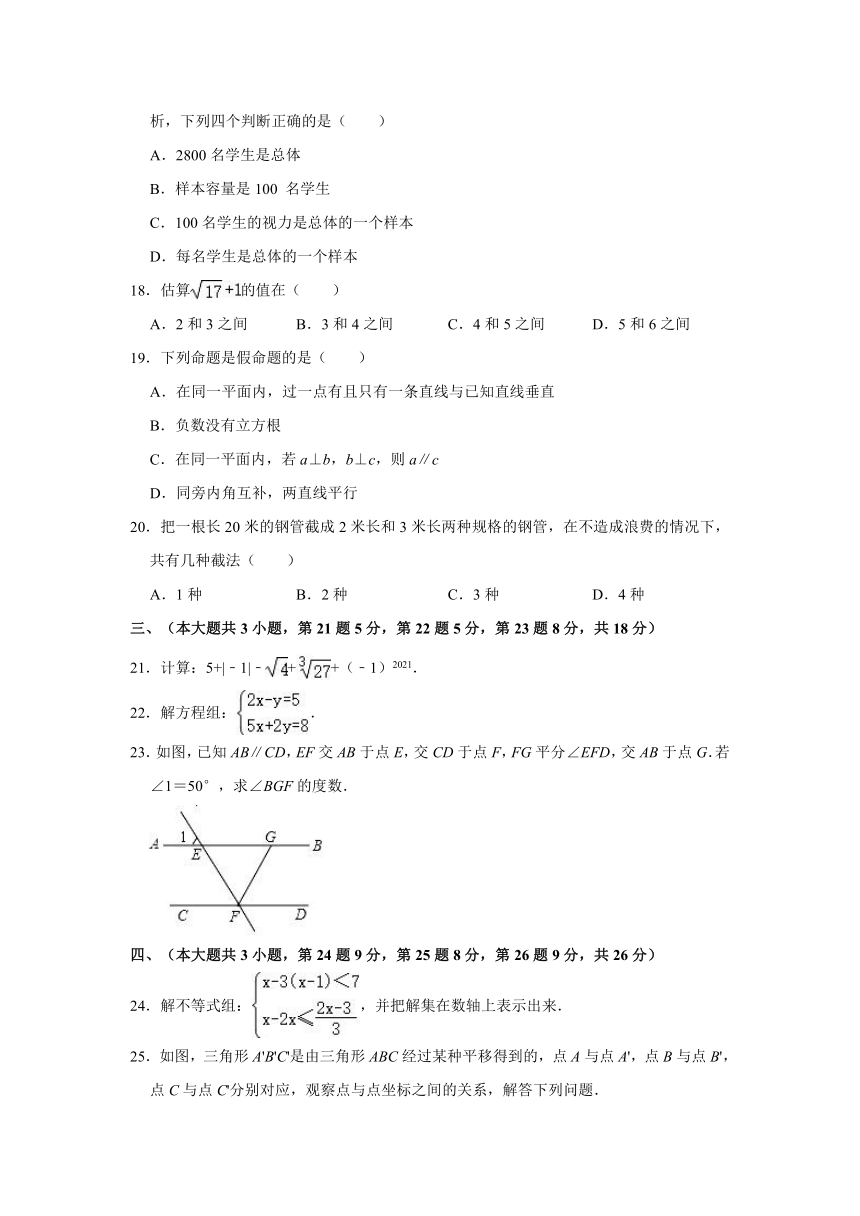 2020-2021学年青海省海东市七年级（下）期末数学试卷（Word版含解析）