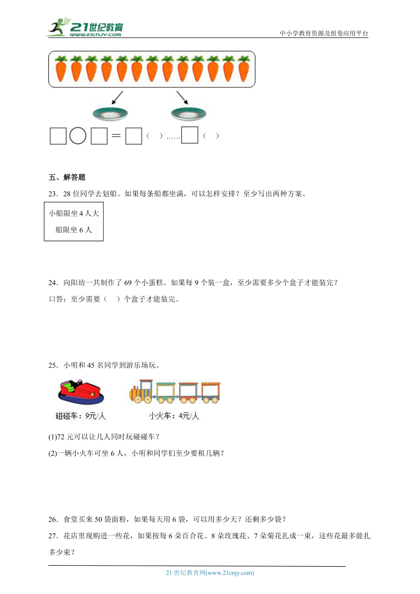 第6单元有余数的除法能力提升卷（单元测试）-小学数学二年级下册人教版（含答案）