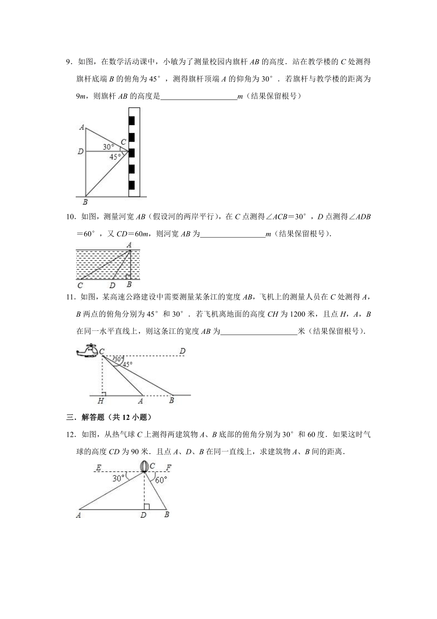 2021-2022学年九年级数学鲁教版上册《2.5三角函数的应用》同步培优提升专题训练(word版含答案)