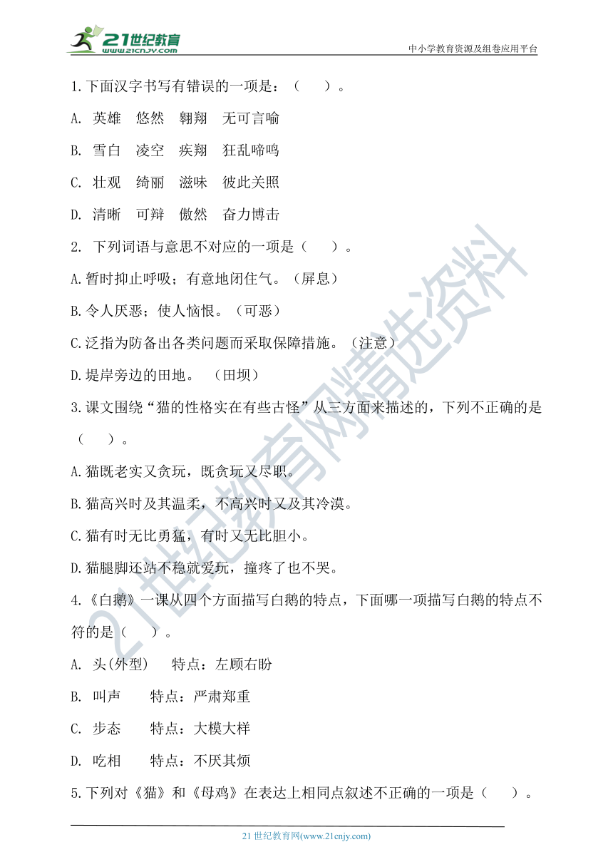 2021年春统编四年级语文下册第四单元测试题（含答案）