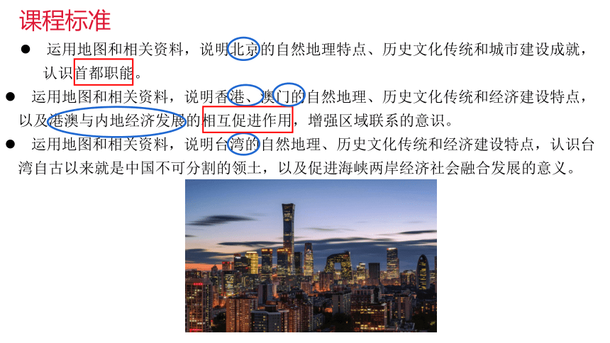 2023年中考地理复习课件：北京、香港、澳门、台湾(共20张PPT)