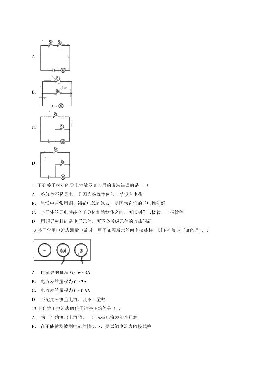 第十五章《电流和电路》检测卷  2021—2022学年人教版物理九年级（含解析）