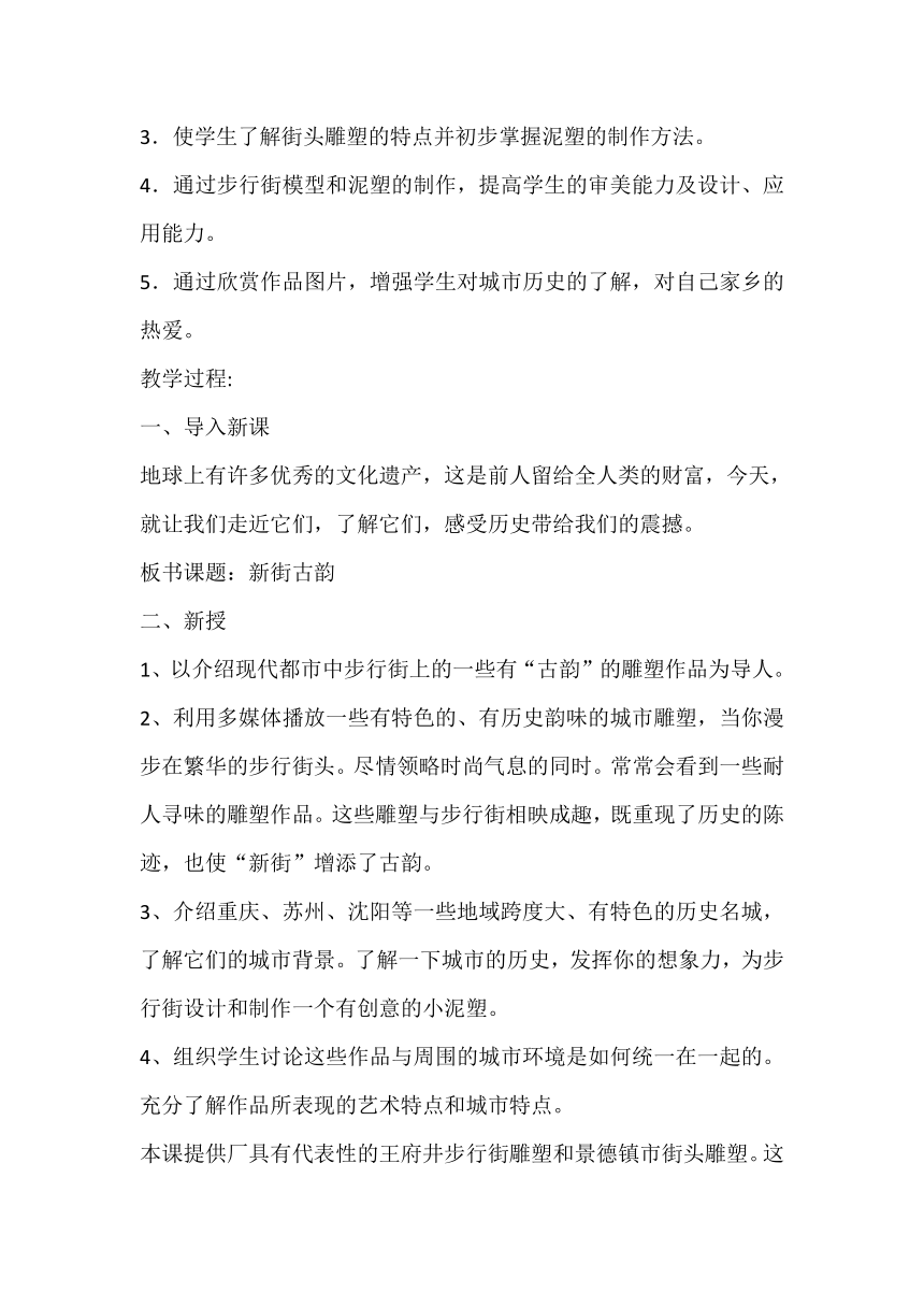 2023年江西赣美版小学美术五年级下册（全册）教案（附教学计划及进度表）（含目录）