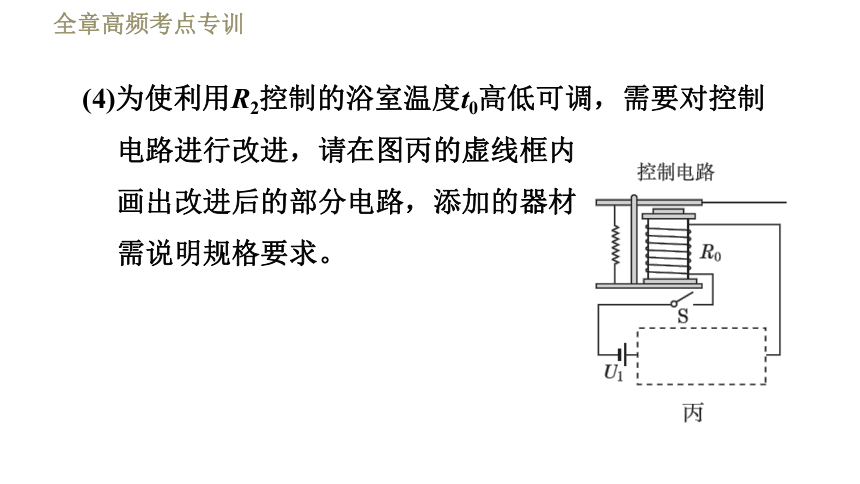 教科版九年级全一册物理习题课件 第七章 全章高频考点专训 专训3 电磁计算（38张）