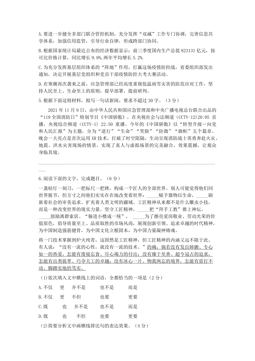 浙江省嘉兴市2021-2022学年高三上学期期末测试语文试卷（Word版含答案）