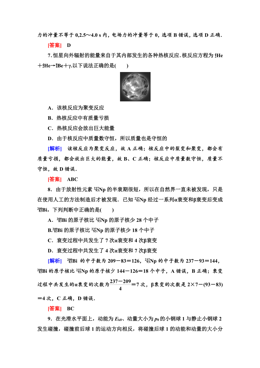 人教版高中物理选修3-5  全册综合测试题  Word版含解析