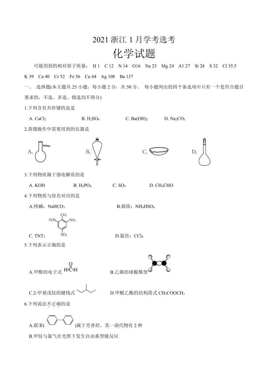 2021年1月浙江省普通高校招生选考化学试题（word版，含答案）