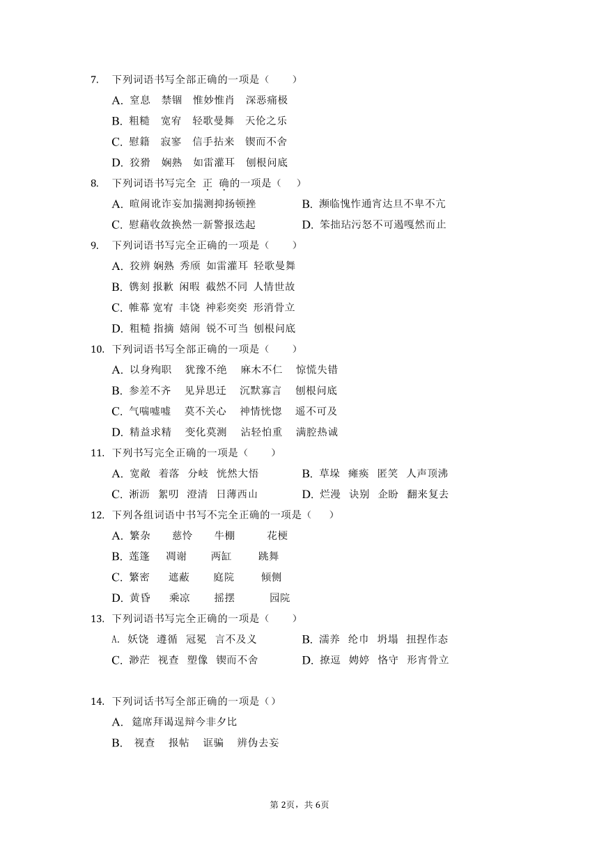 2022年重庆市中考语文第1轮复习——基础题字形练习（word版无答案）