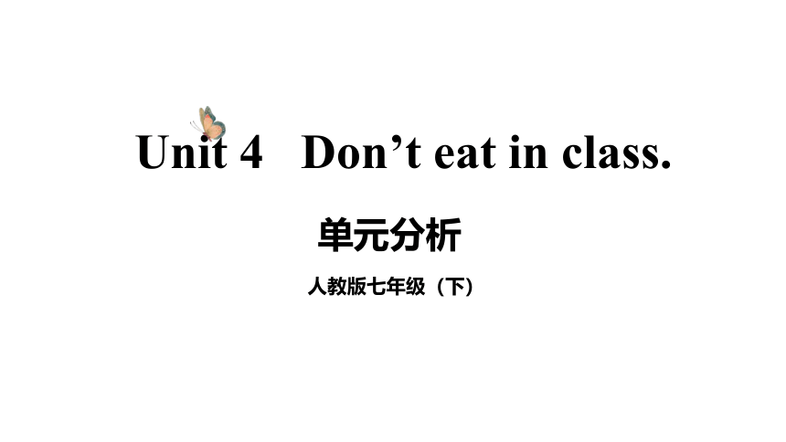 Unit 4   Don’t eat in class单元整体教学设计单元分析课件（17张PPT)