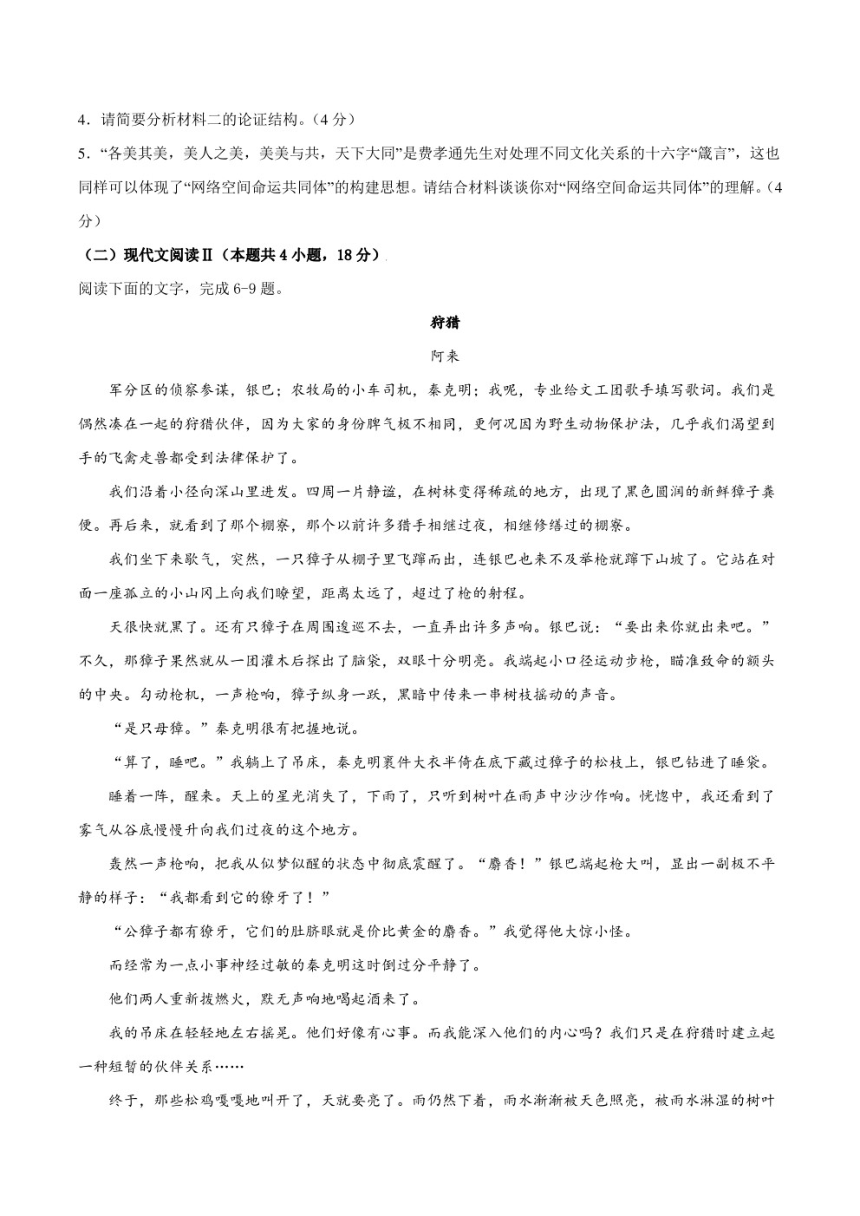 语文-2022-2023高三下学期开学摸底考试卷（浙江卷）（考试版）（PDF版无答案）