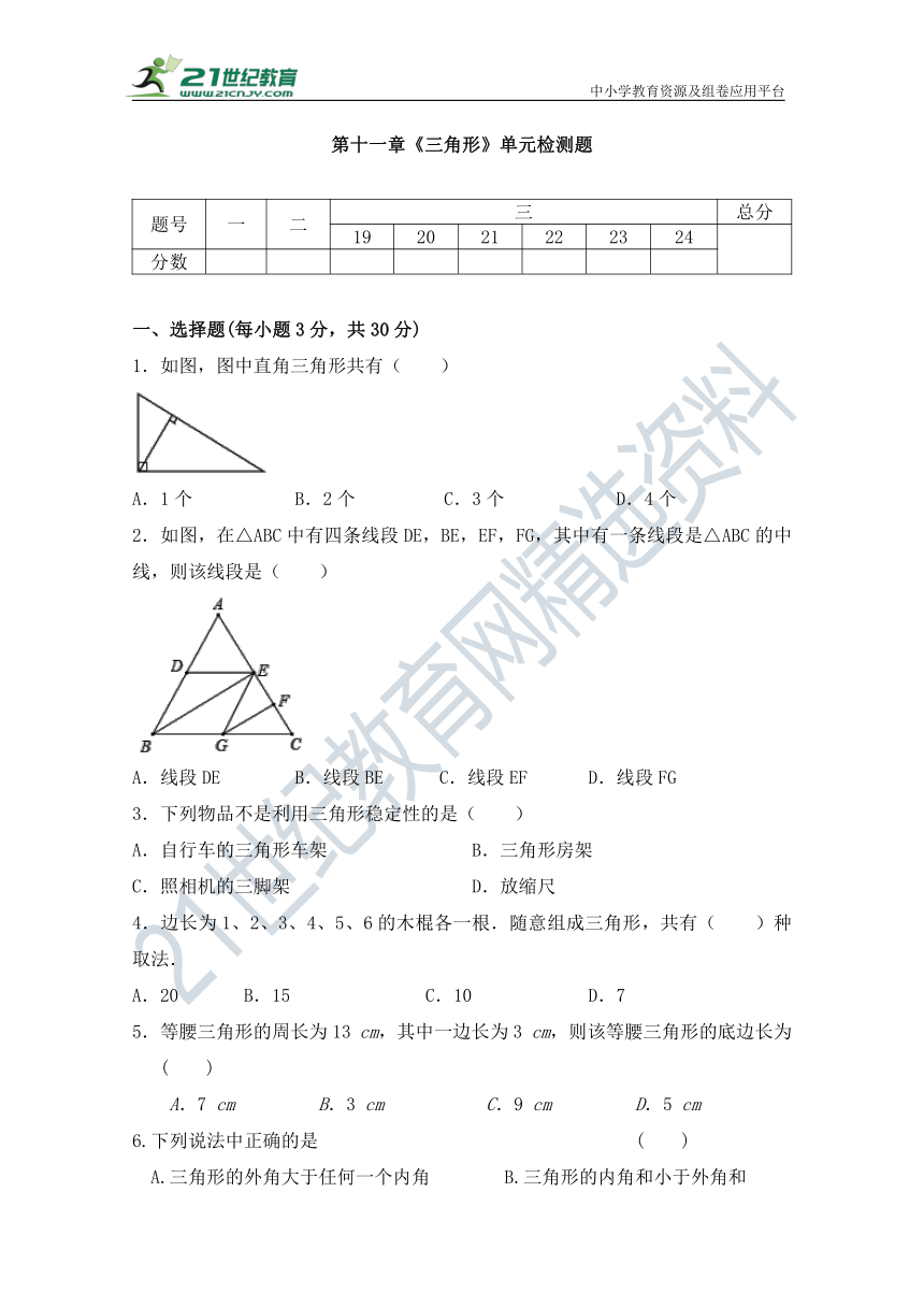 第11章 三角形单元测试题(含答案)