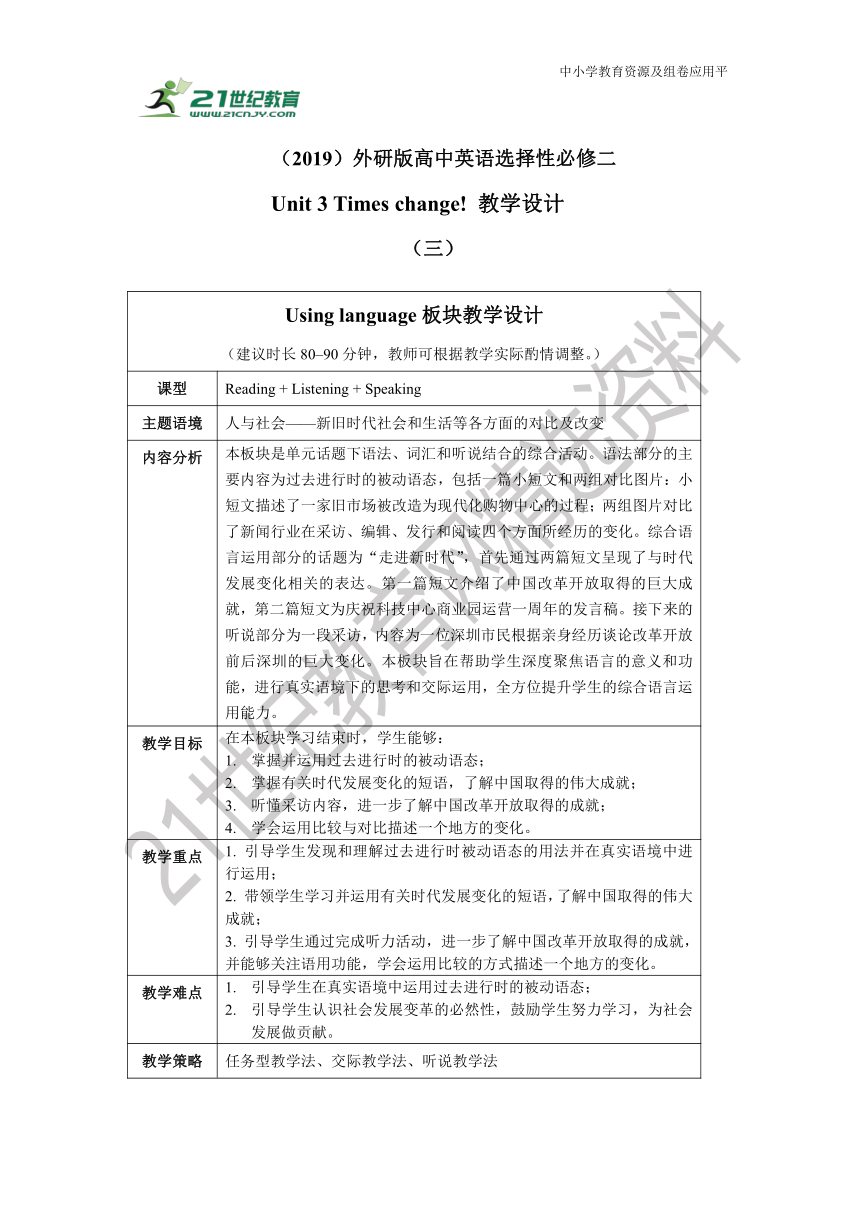 Unit 3Times change!（三）Using language 教学设计