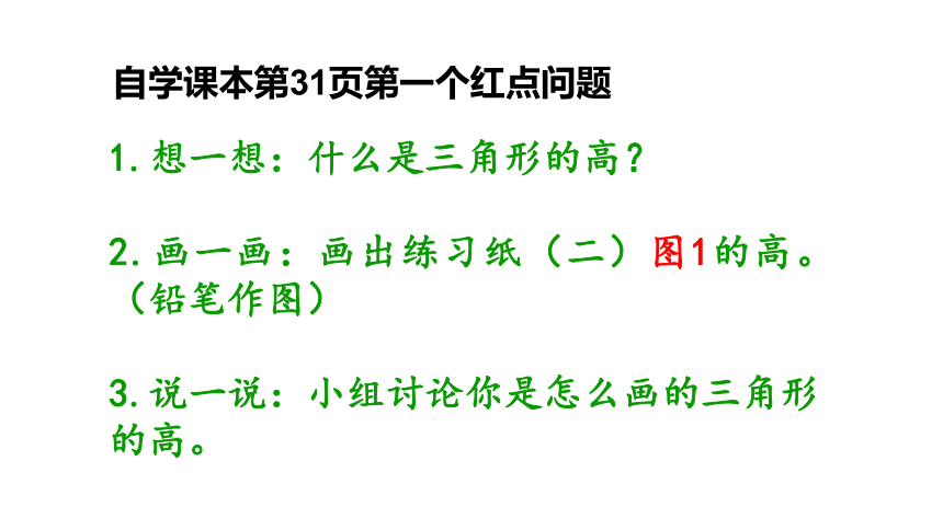 青岛版四年级上册数学 《三角形的认识》 课件（共18张ppt）