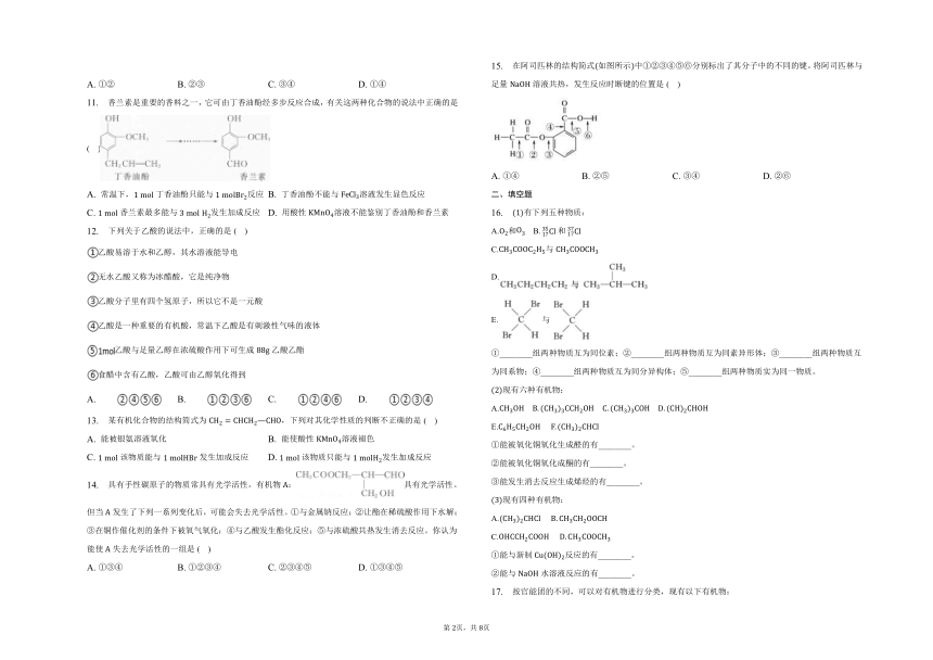 专题4第二单元醛 羧酸同步练习 （含答案）2022-2023学年下学期高二化学苏教版（2019）选择性必修3