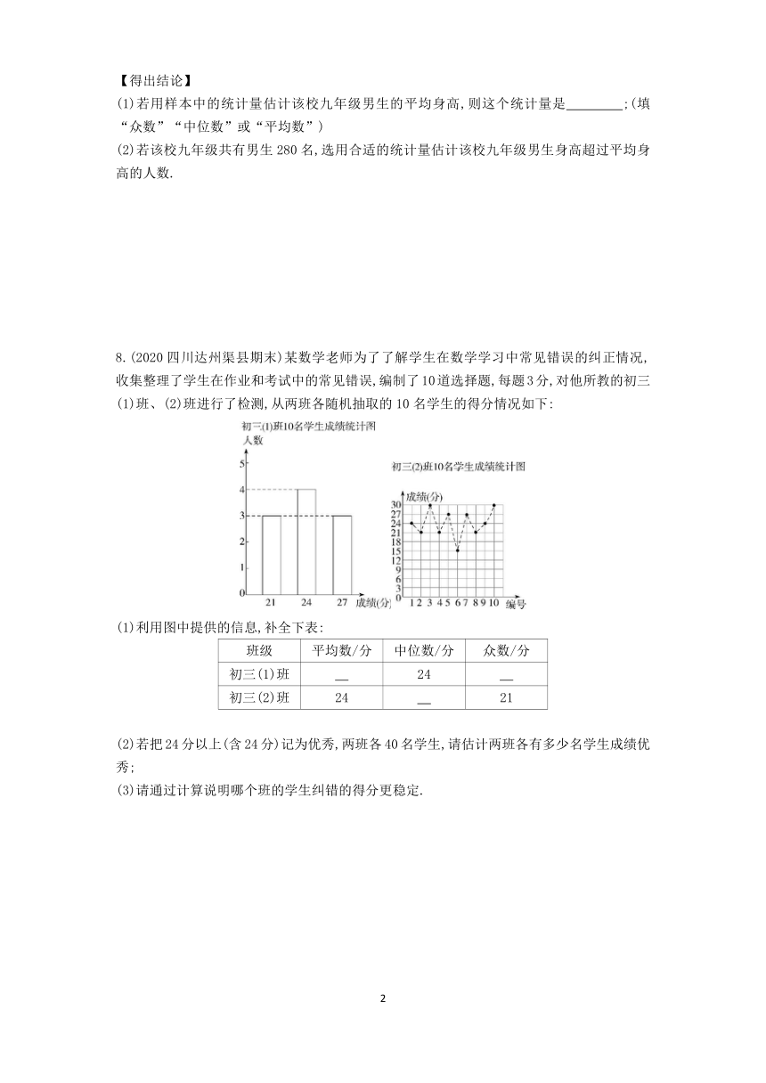 人教版八年级数学下册 第二十章 20.3　课题学习　体质健康测试中的数据分析 同步练习（word版 含解析）