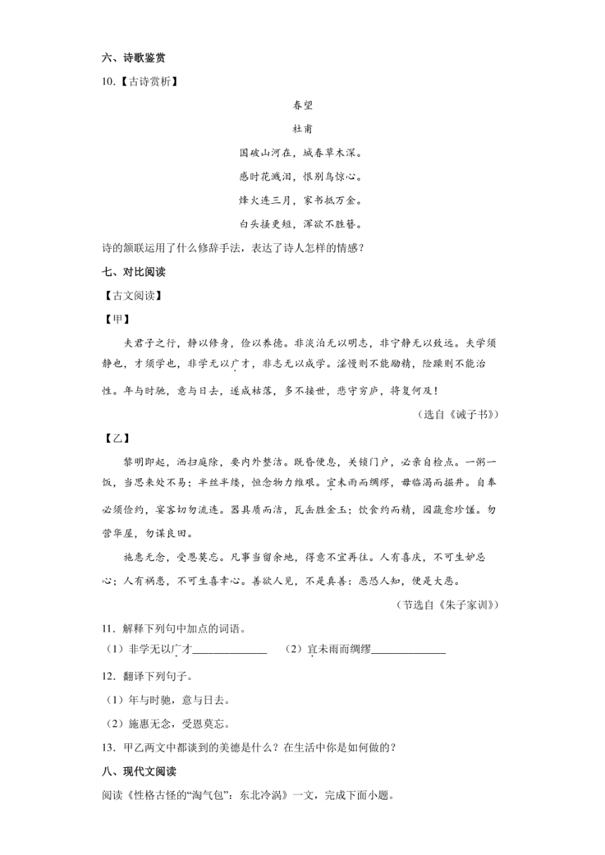 【中考真题】2022年黑龙江省龙东地区中考语文试卷（图片解析版）