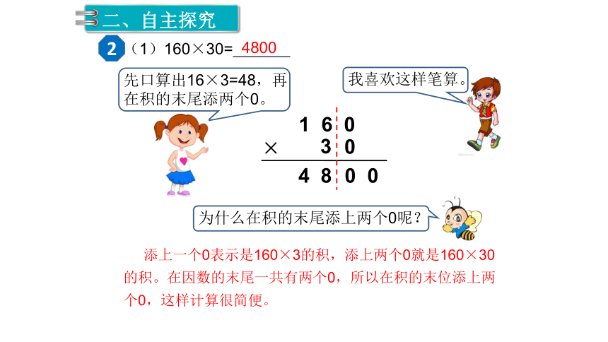 人教版数学四年级上册：第4单元   三位数乘两位数  课件(共37张PPT)