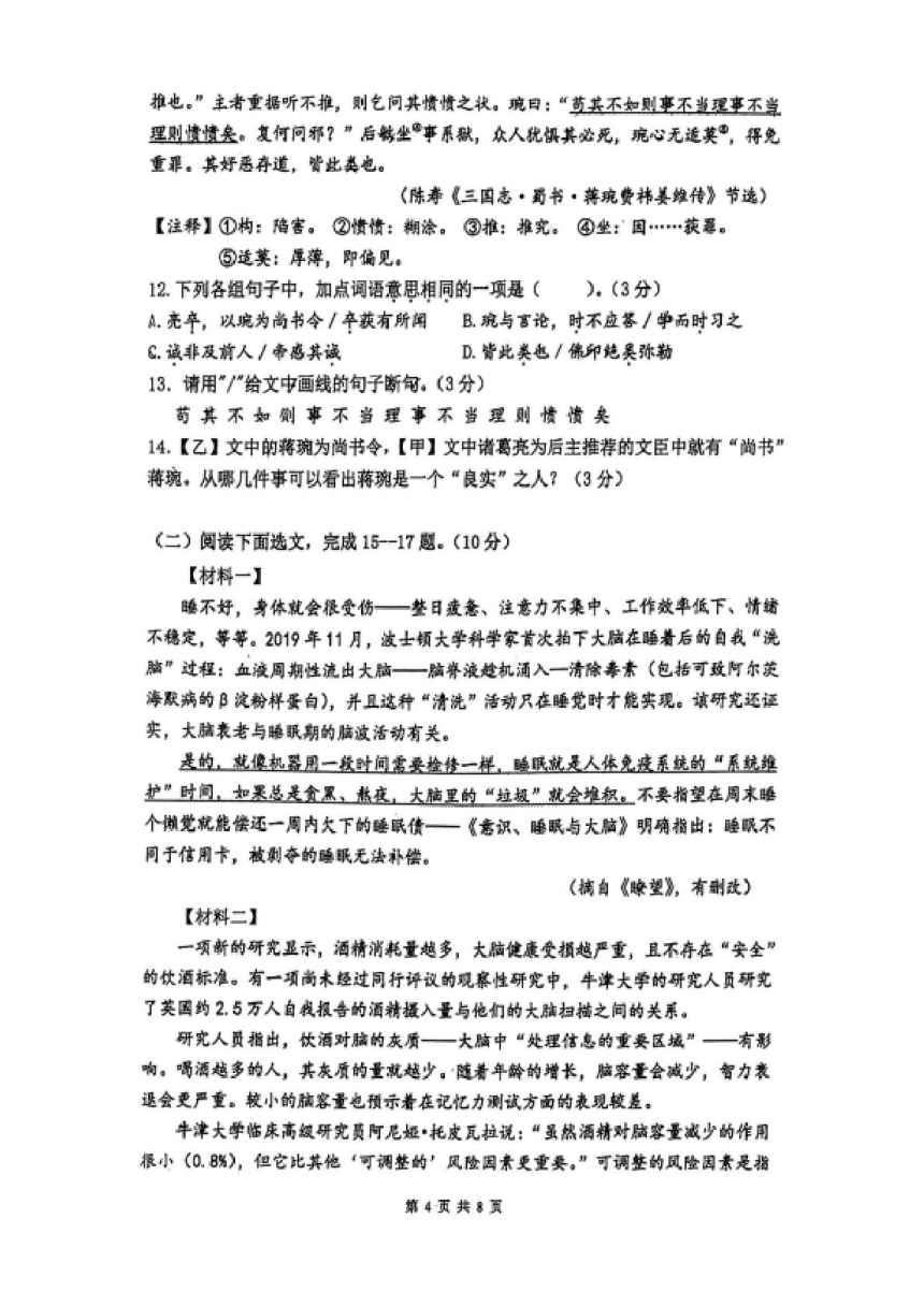 2024年广东省珠海市文园中学（集团）中考第一次模拟考试语文试卷（pdf版无答案）