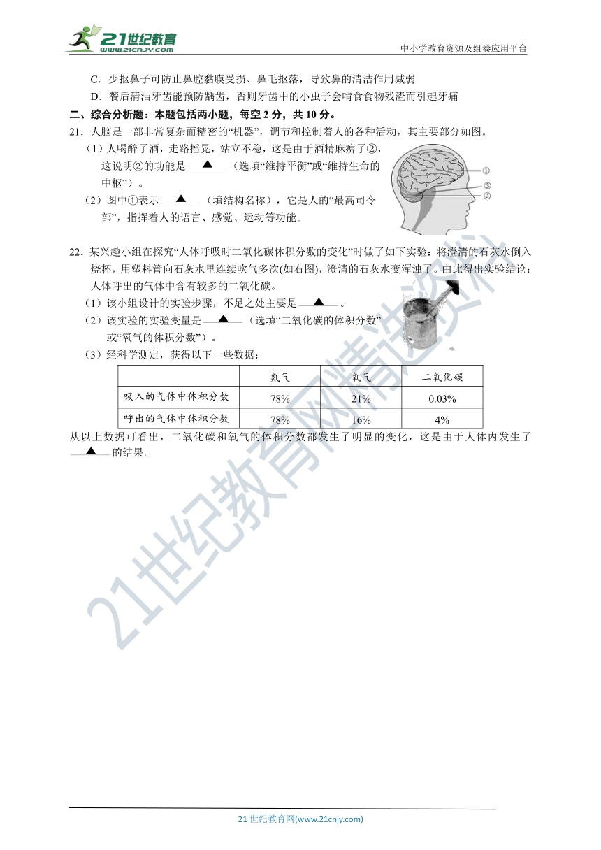 2020-2021学年度第二学期期终考试七年级生物试题含答案