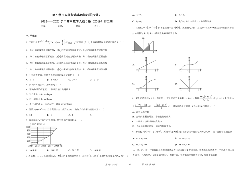 第4章4.5增长速率的比较 同步练习（含解析）