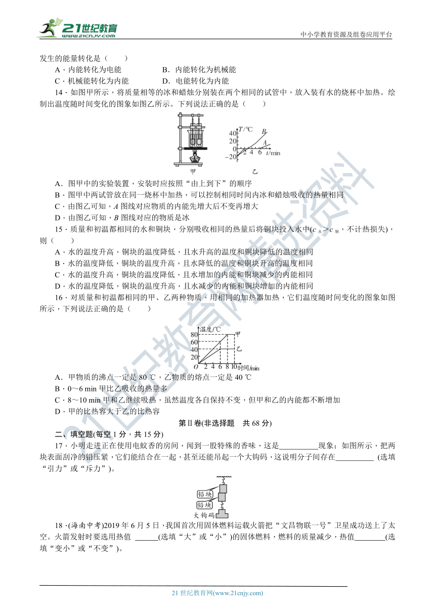 人教版九年级物理 名校优选精练 第十三、十四章 综合检测题（含答案及解析）