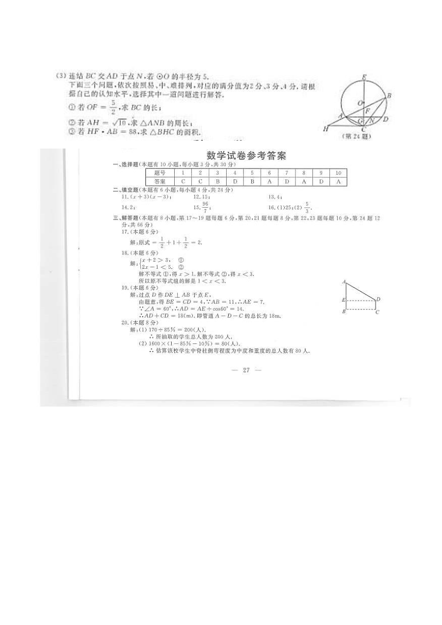 浙江省丽水市2023年数学中考真题试卷（图片版，含答案）