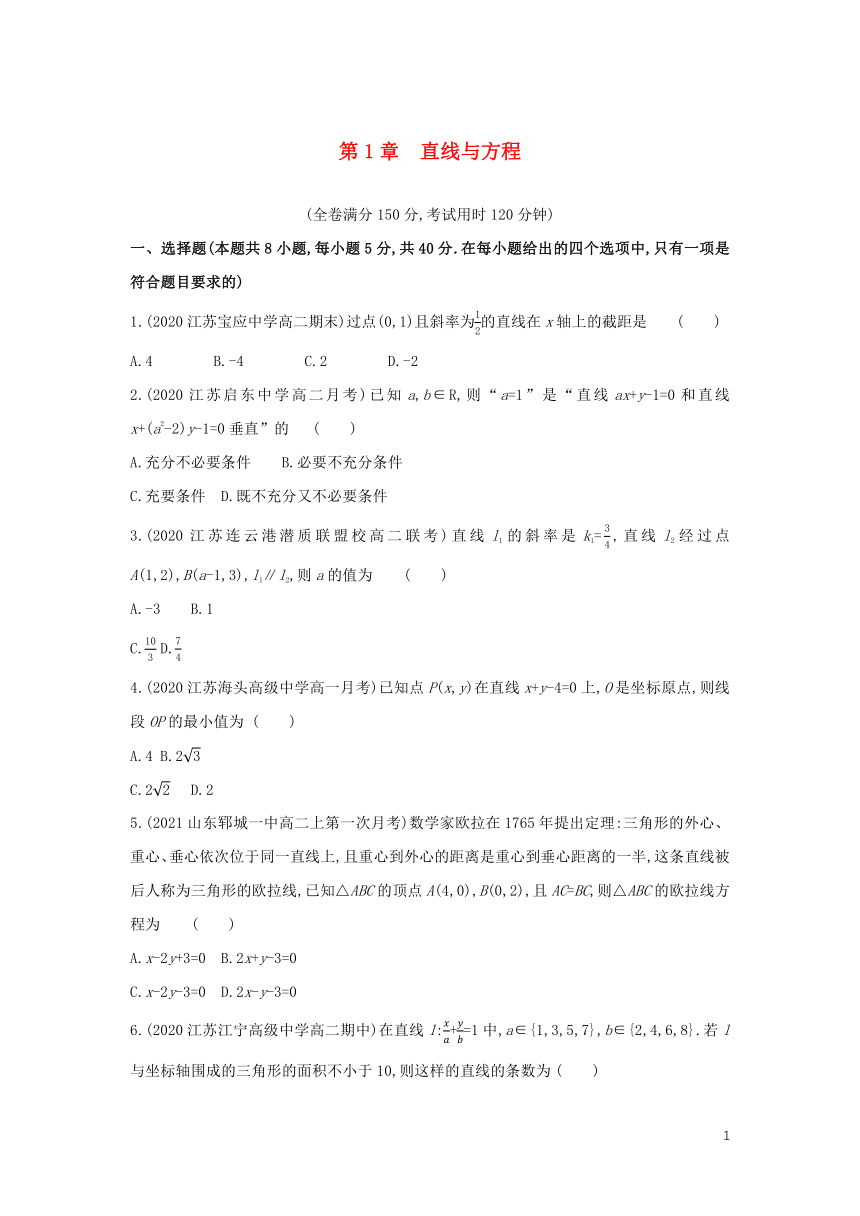 2022版新教材高中数学各章以及期中期末测评卷（word版含解析）苏教版选择性必修第一册