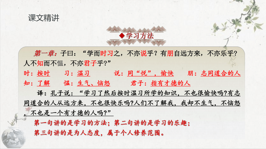 第11课《论语》十二章 课件(共34张PPT) 2023-2024学年统编版语文七年级上册