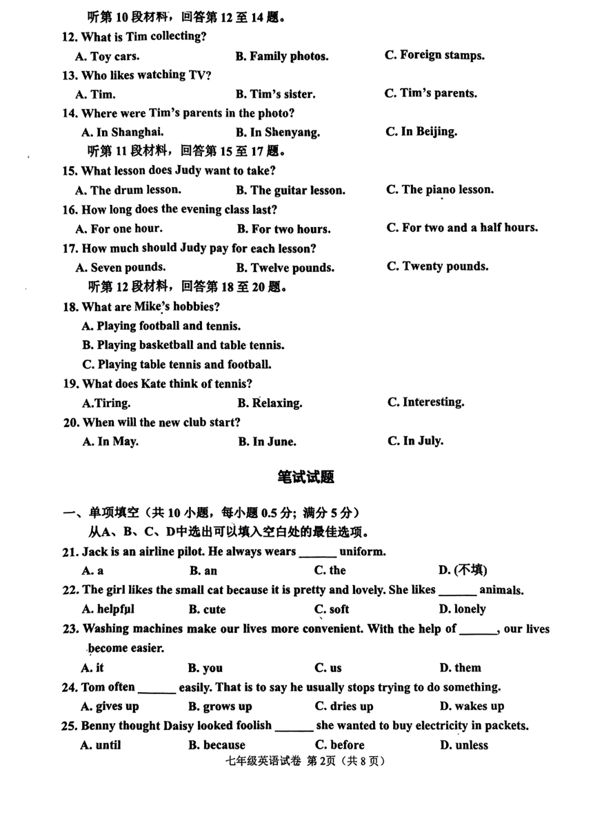 辽宁省沈阳市皇姑区2022-2023学年七年级下学期期末英语试题（图片版，无答案）