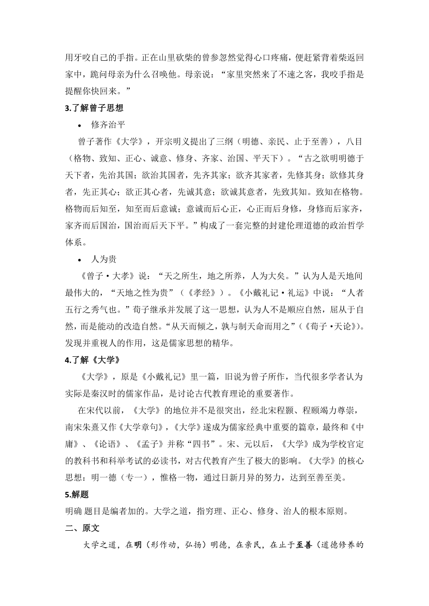 5.2《大学之道》-【暑假自学课】高中语文统编版选择性必修上册（含答案）