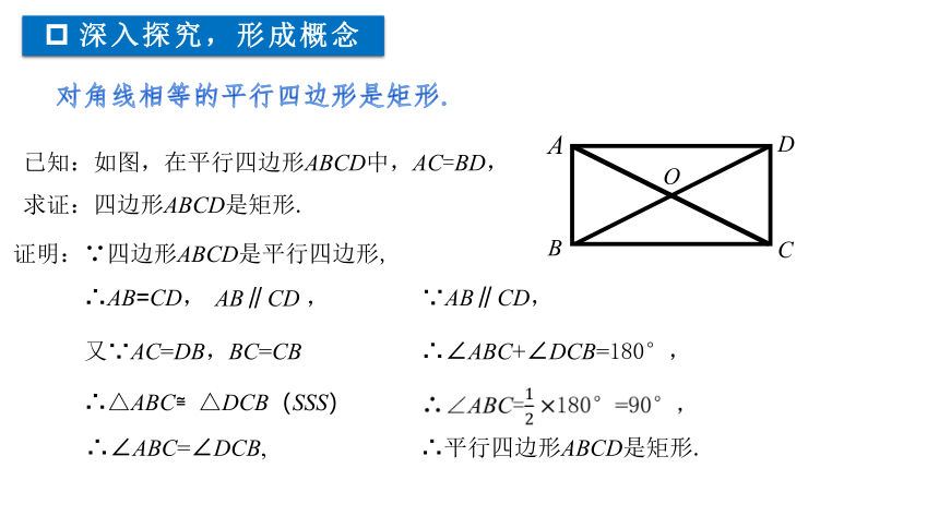 浙教版八年级下册 5.1.2 矩形 课件（共16张PPT）