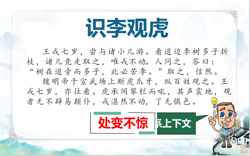 25 王戎不取道旁李 课件(共23张PPT)