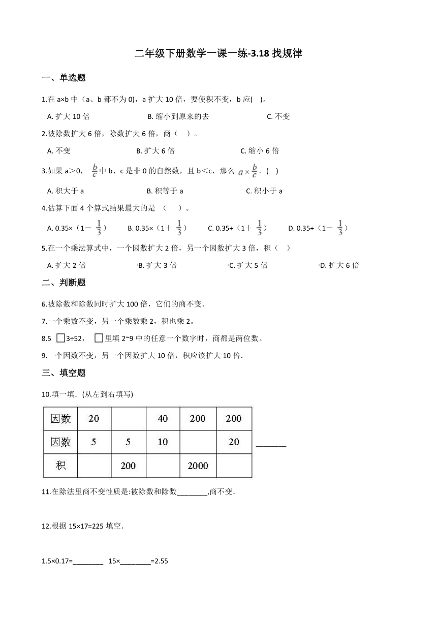 浙教版二年级下册数学一课一练-3.18找规律 （含答案）