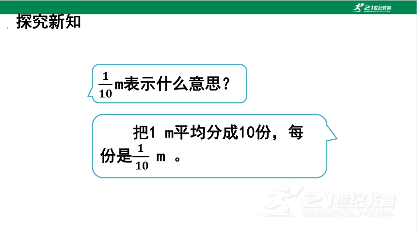 人教版（2023春）数学四年级下册4.1小数的意义 课件（29张PPT)