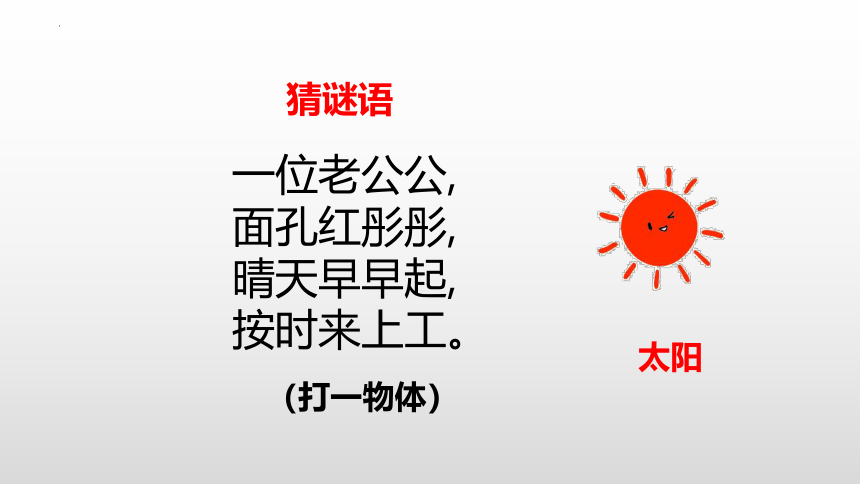 3 四个太阳 课件(共26张PPT)