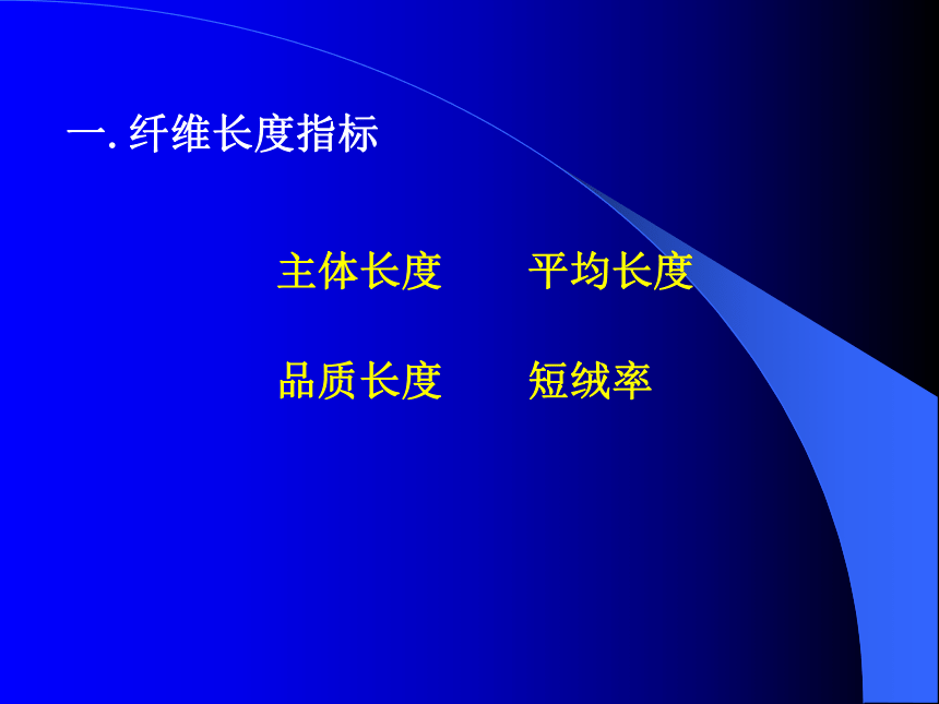 第三章 纤维的形态及表征 课件(共59张PPT)-《服装材料》同步教学（中国纺织出版社）