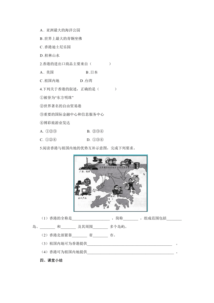 湘教版地理八年级下册7.1.2香港特别行政区的国际枢纽功能导学案（含答案）