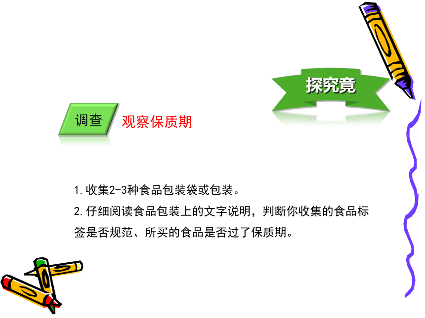 冀教版七年级下册生物 1.4食品安全 课件（共20张PPT）