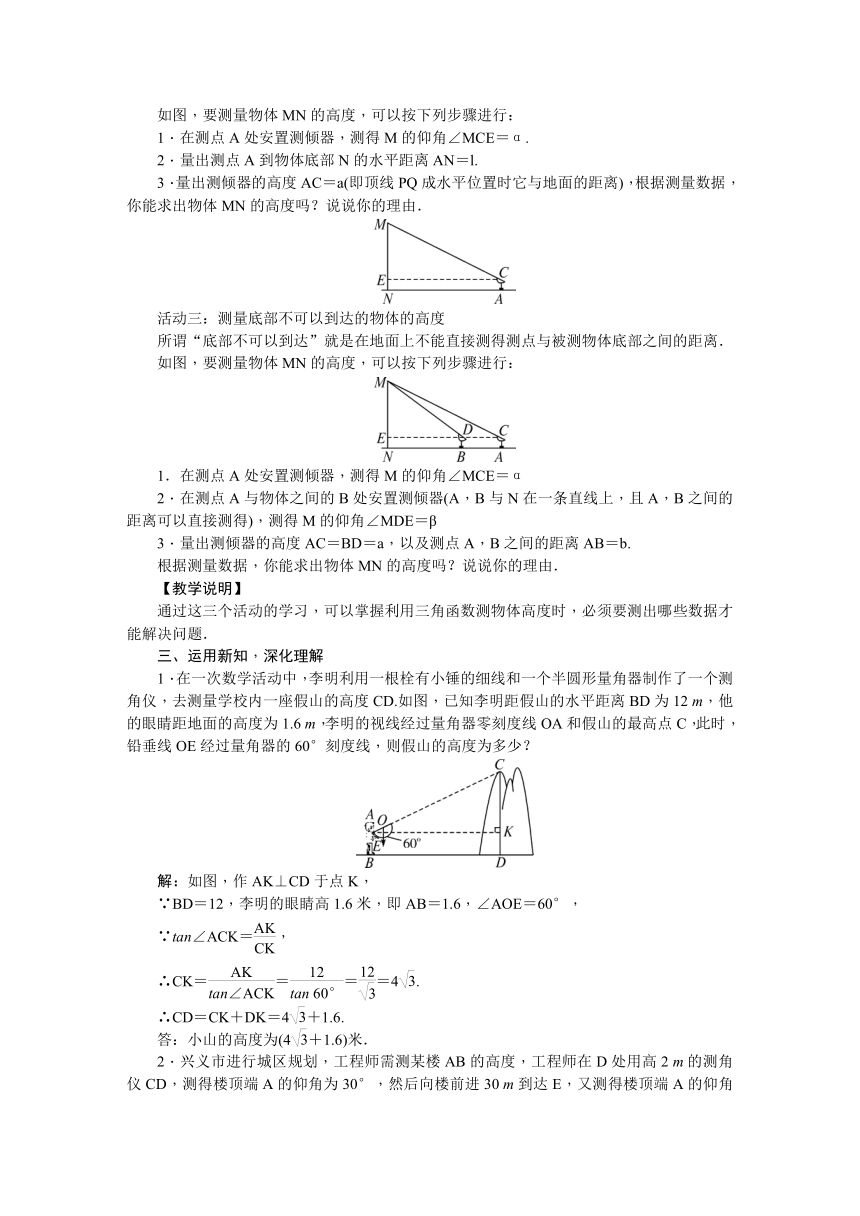北师大版九年级数学下册：1.6  利用三角函数测高 教案